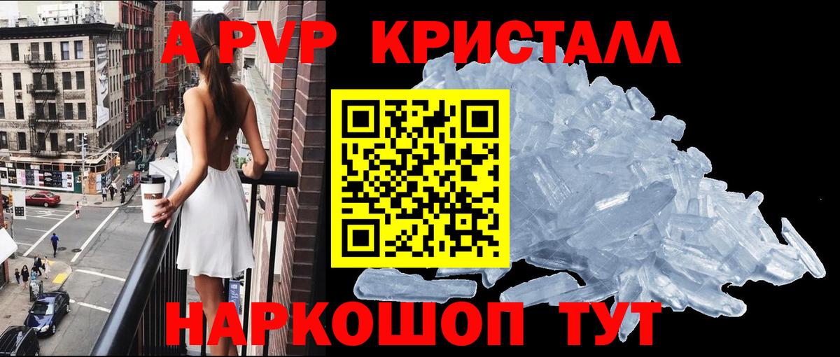 A PVP Crystall  Alpha PVP Crystall  Вход с VPN  Саров  Альфа ПВП СК 
