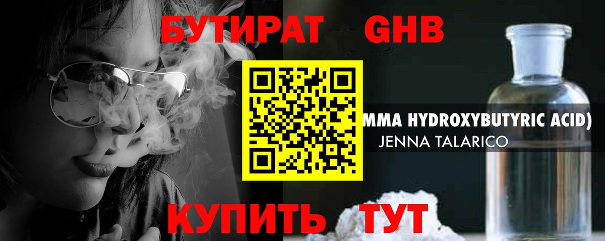 Саров  Бутират BDO 33%  Вход с VPN 