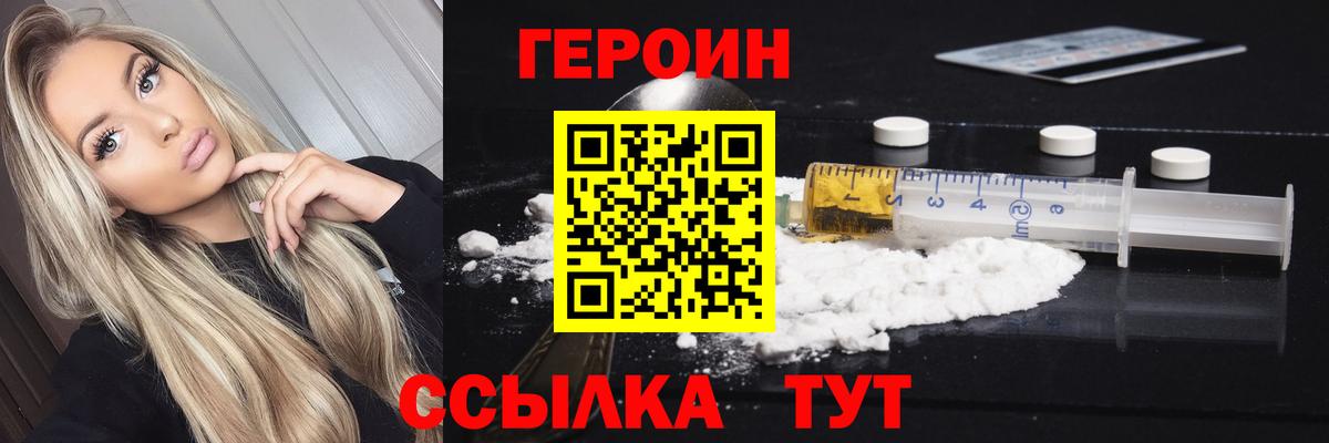 ГЕРОИН VHQ Саров