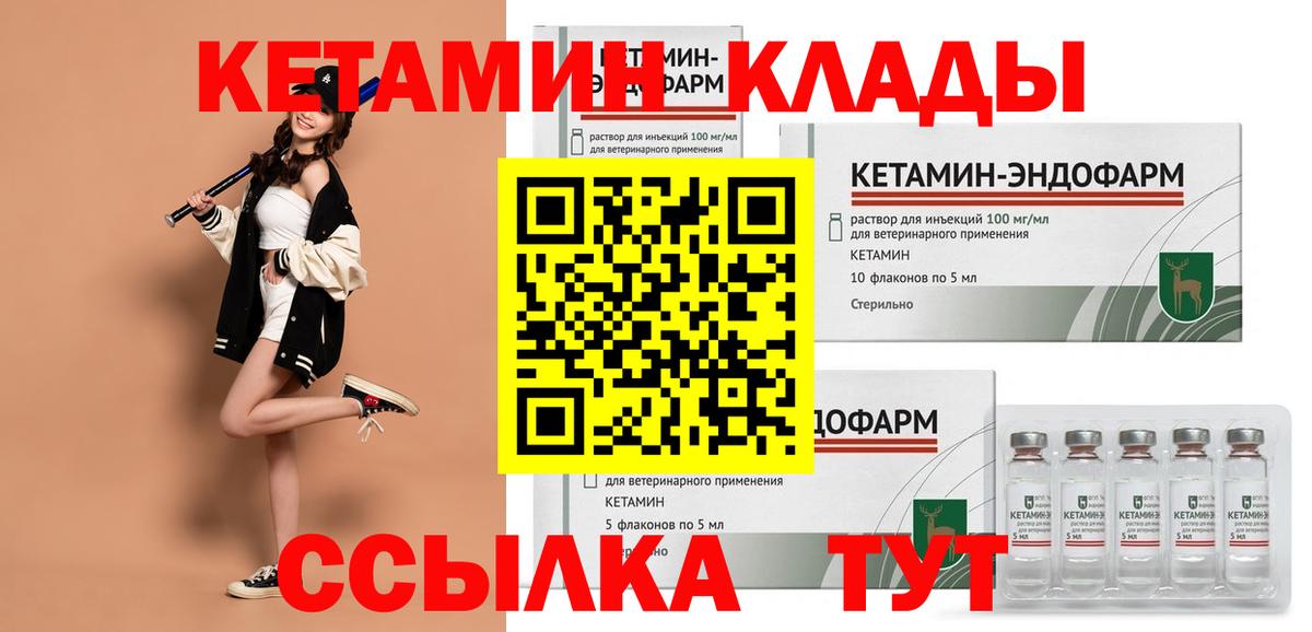 КЕТАМИН ketamine Саров