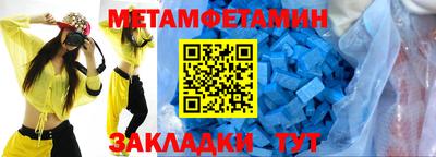 метамфетамин Партизанск