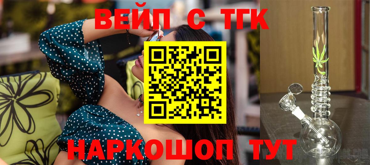 ТГК вейп Саров